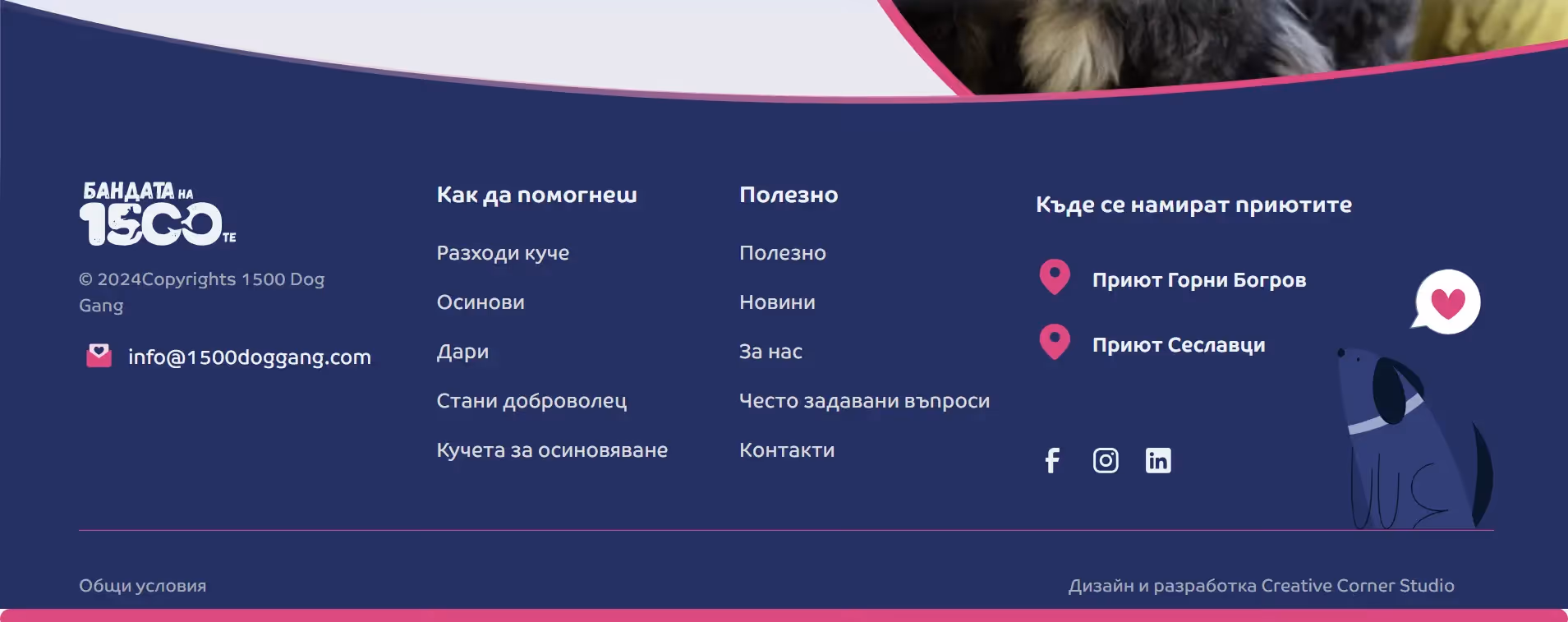 Screenshot of website footer of 1500 Dog gang
