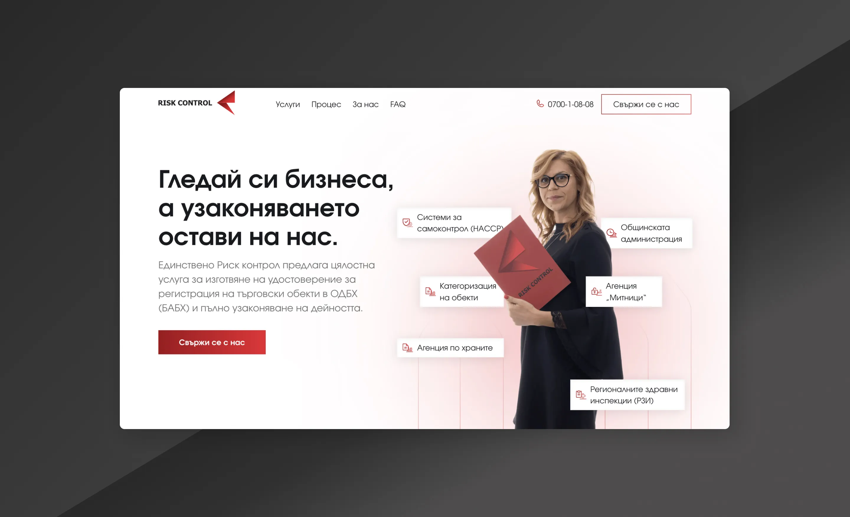 Risk Control Mockup Image