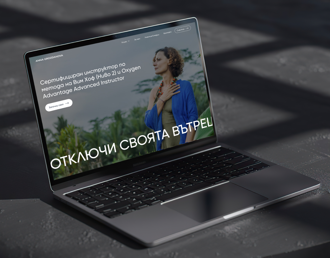 Website of Anna Grozdanova, a certified instructor in the Wim Hof Method (Level 2) and Oxygen Advantage Advanced Instructor, displayed on a laptop. The homepage features a calming image of Anna and a call-to-action button in Bulgarian, encouraging visitors