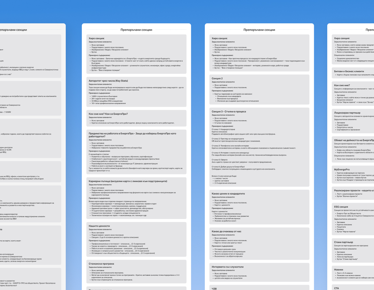 ENERGO-PRO careers content blueprints covering key stats, career paths, company values, and the internship programme