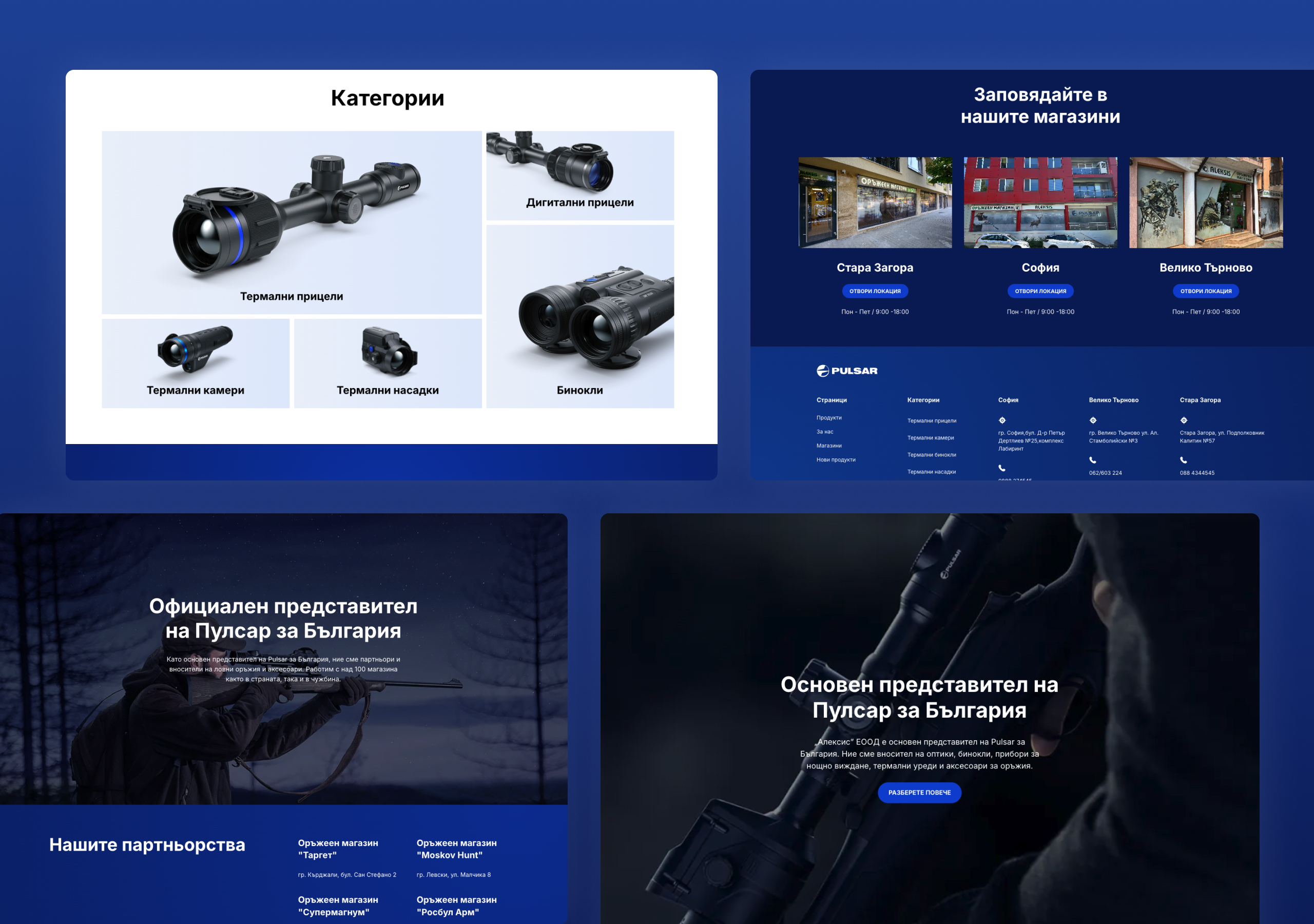 Pulsar web design sections showing the thermal optics category grid, store locations and a dark hunter hero