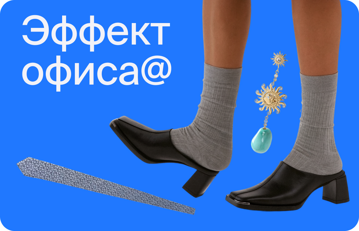 Гид по стилю для собеседований от Эйч х СТОКМАНН