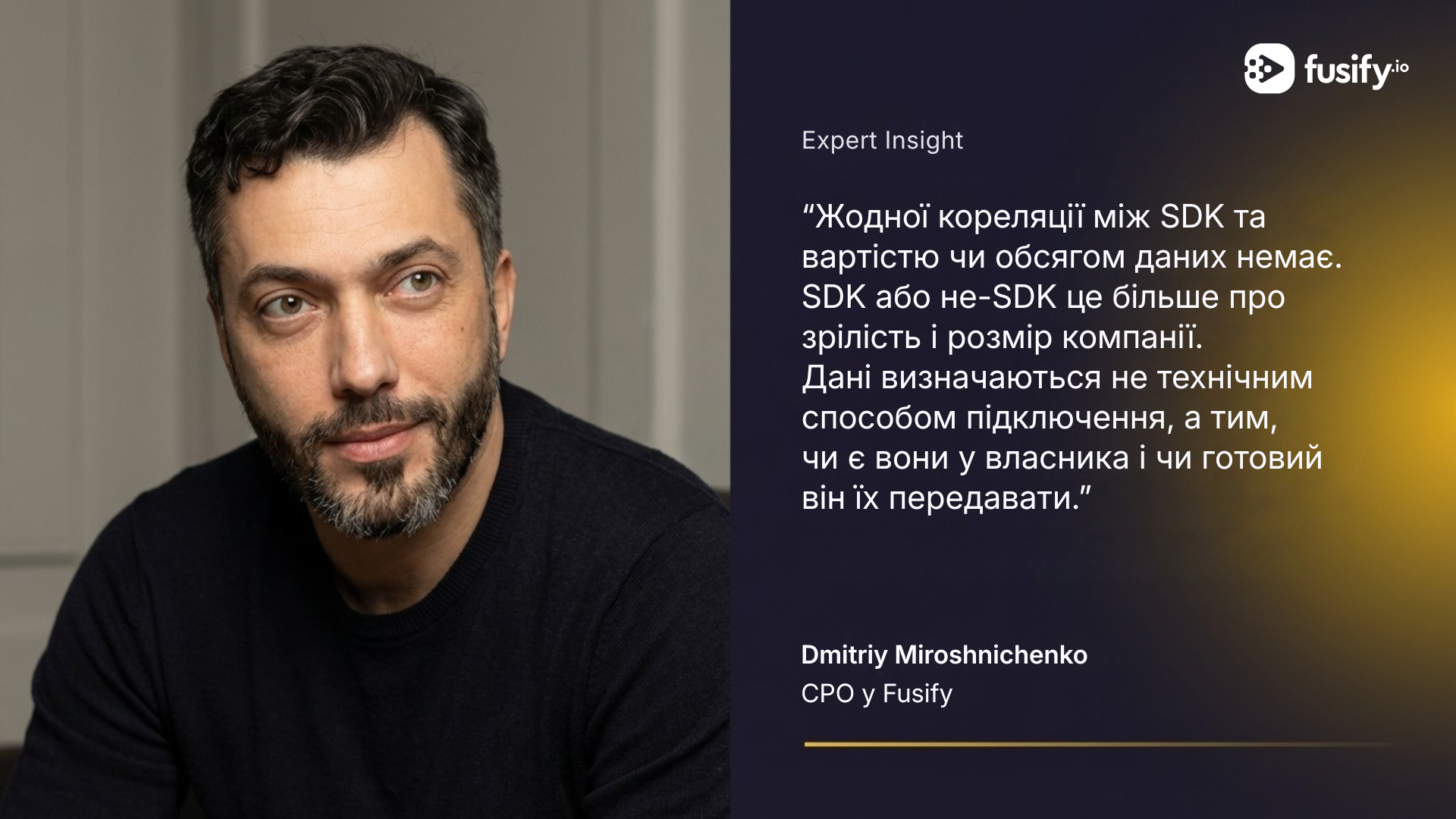 Чому SDK не означає більше даних