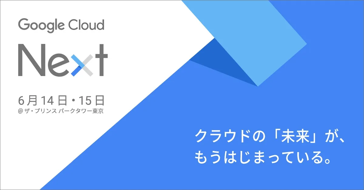 A blue and white web banner for the google cloud next event