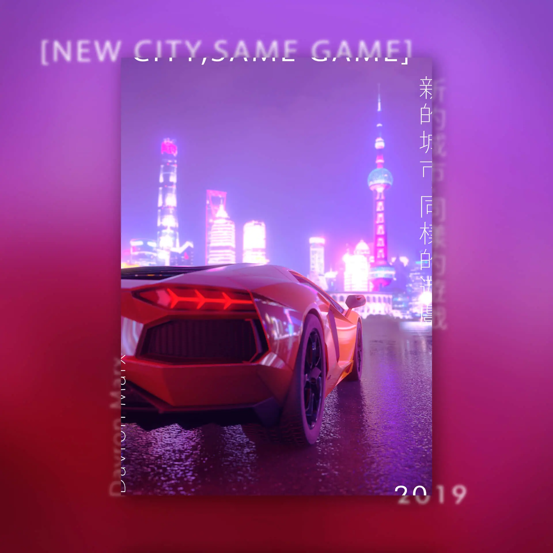 3D art poster of a sports car, a woman with red lips smiling in the review mirror and shanghai in the back background