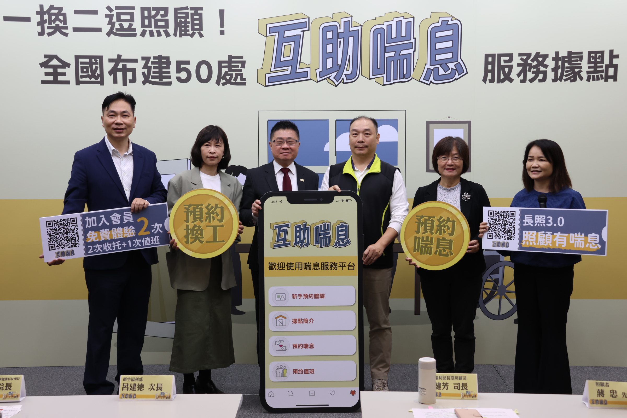 左起：互助喘息計畫子二主持人國北護健科學院洪論評院長、計畫總主持人國北護長照系陳正芬教授、衛福部呂建德次長、互助喘息使用者家庭照顧者蔣中先生、衛福部長照司祝健芳、中華民國家庭照顧者總會陳景寧秘書長