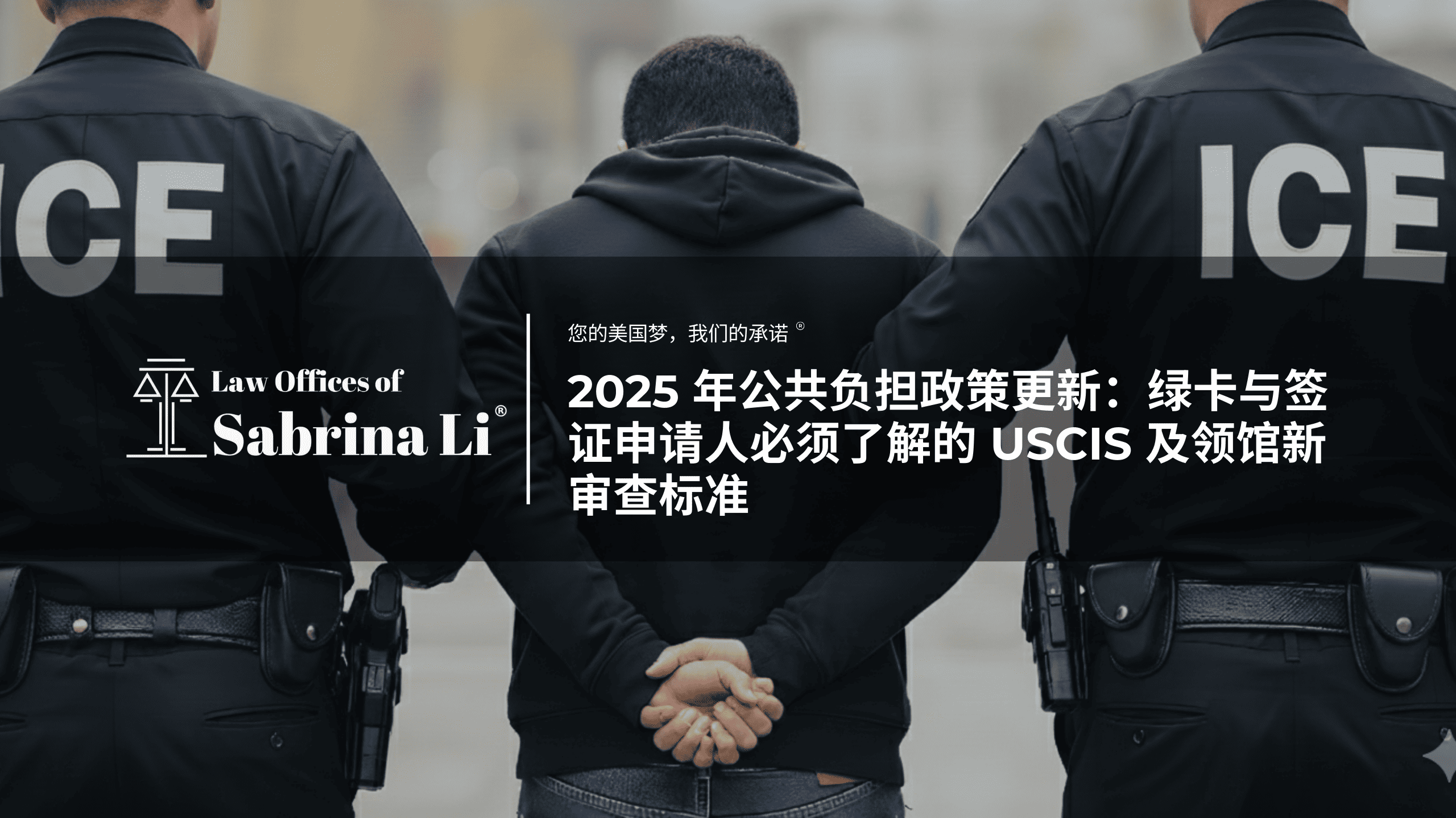 绿卡面谈变“陷阱”?ICE 在 USCIS 面谈现场大规模拘捕移民,风险席卷南加州