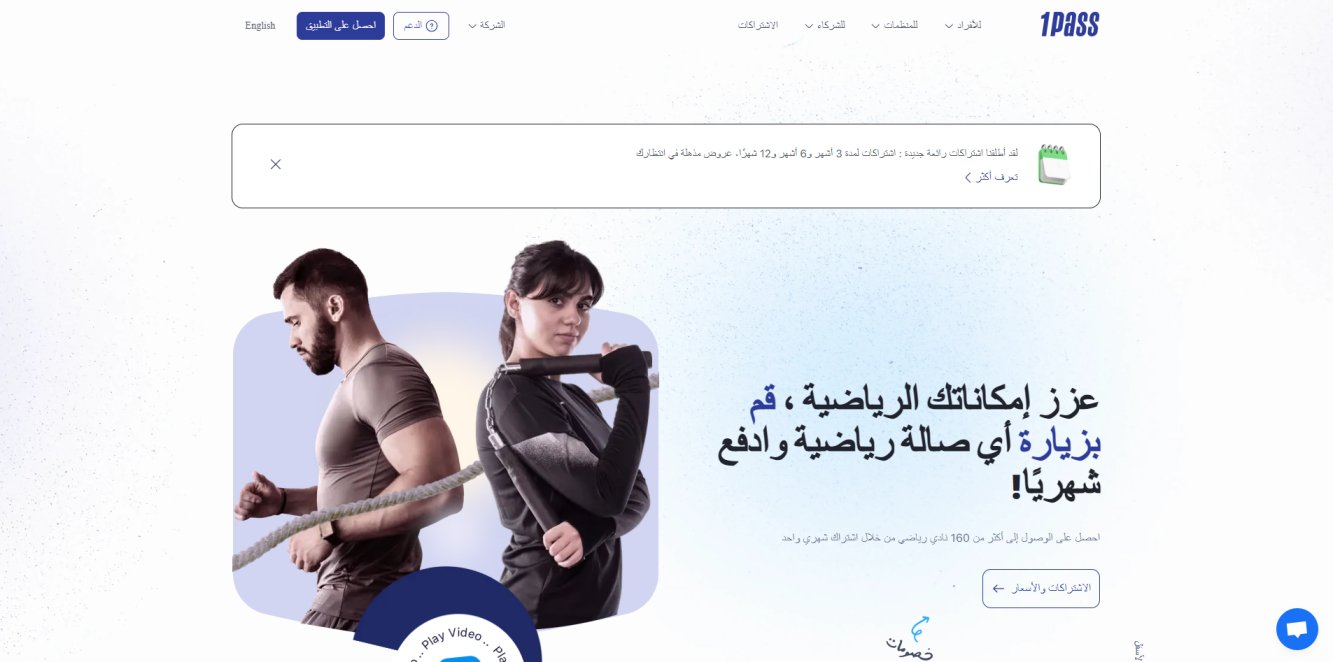 مثال لصفحة هبوط إحترافية - ون باس