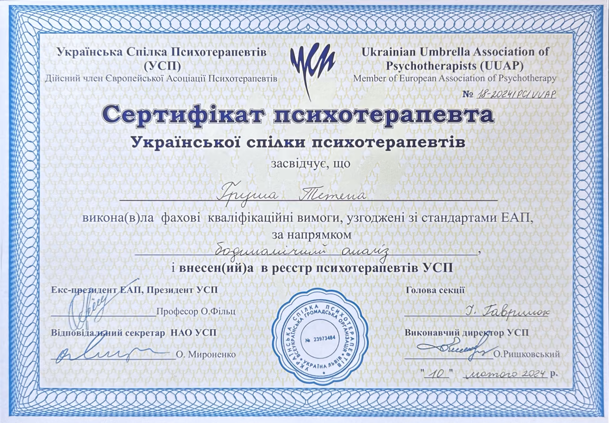 Диплом Тетяни Груши