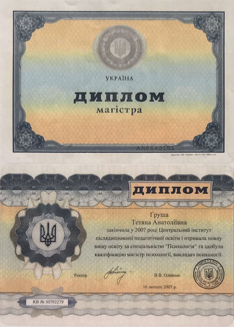 Диплом Тетяни Груши