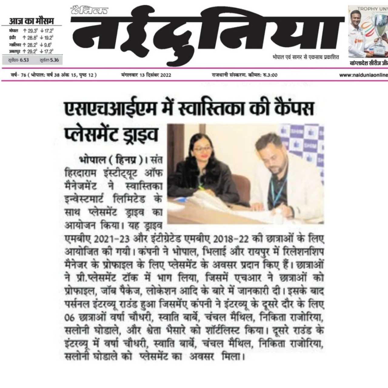 Recruitment Drive for SHIM Students