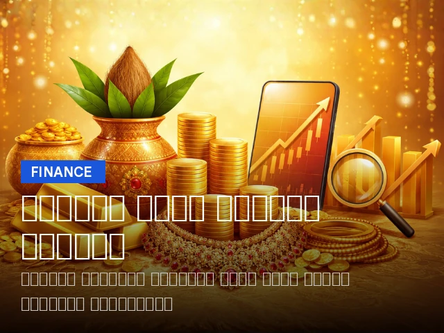 Gold Price Today: Tamil Market Update For Indian Retail Investors