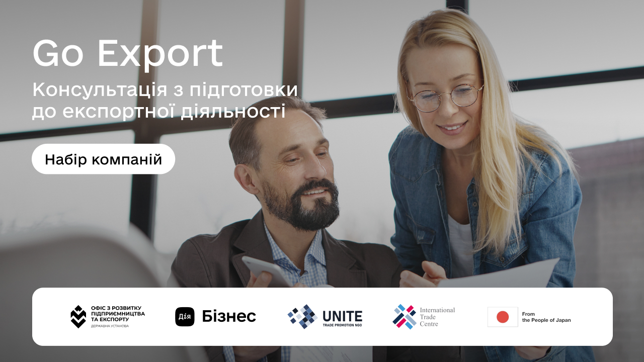Агенція регіонального розвитку Чернігівської області бере участь у програмі Go Export – Розбудова регіональної інфраструктури підтримки експортерів