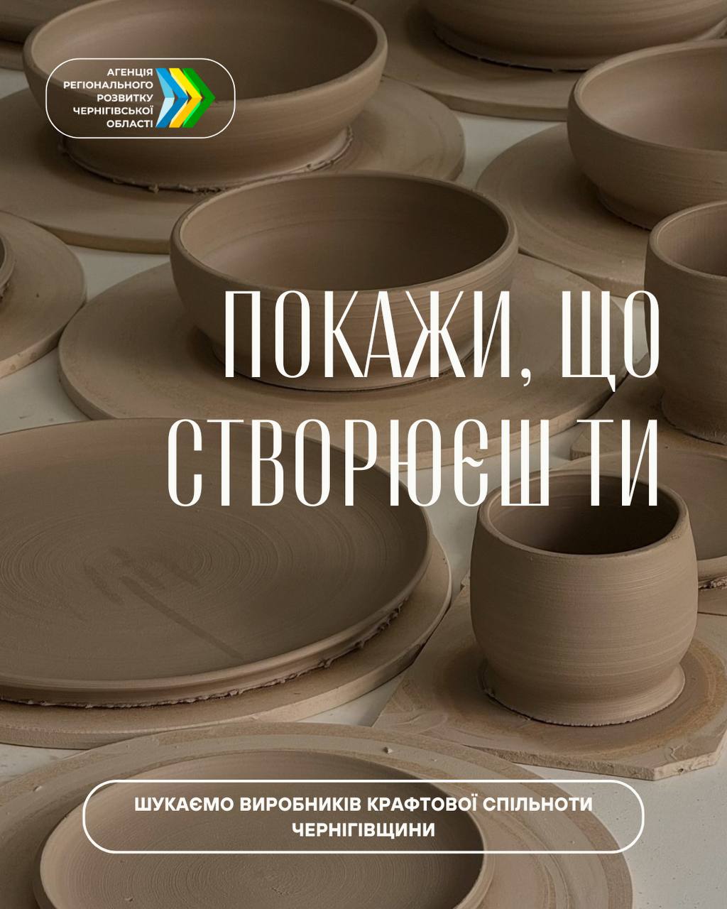 🧑🏼‍🌾 Якщо ви виготовляєте унікальні сири, мед, вино, натуральну косметику, прикраси, кераміку чи інші інноваційні продукти — саме час заявити про себе.