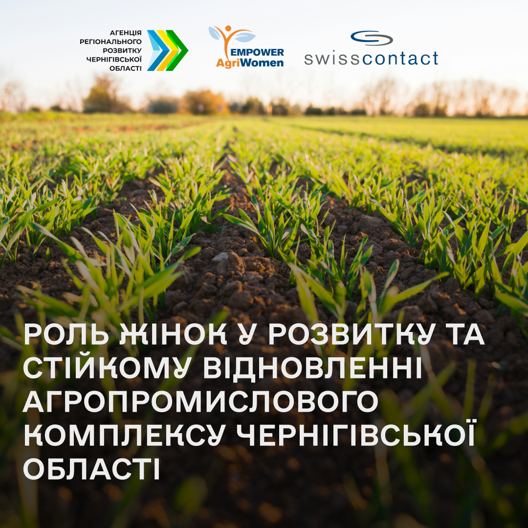 Дослідження формує доказову базу щодо ролі жінок у функціонуванні та відновленні аграрного сектору Чернігівщини. У центрі аналізу — жінки, які керують аграрними підприємствами й фермерськими господарствами, розвивають сімейний бізнес, займаються переробкою або працюють як самозайняті виробниці.