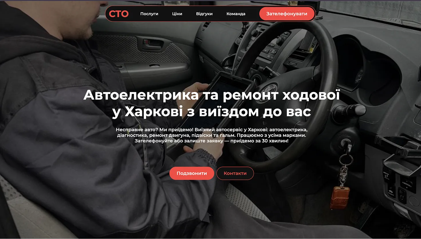 Auto electrician performing diagnostics and repairing the vehicle’s electrical and suspension systems in a car interior. Mobile auto repair service in Kharkiv with on-site technician, tools, steering wheel and dashboard visible.