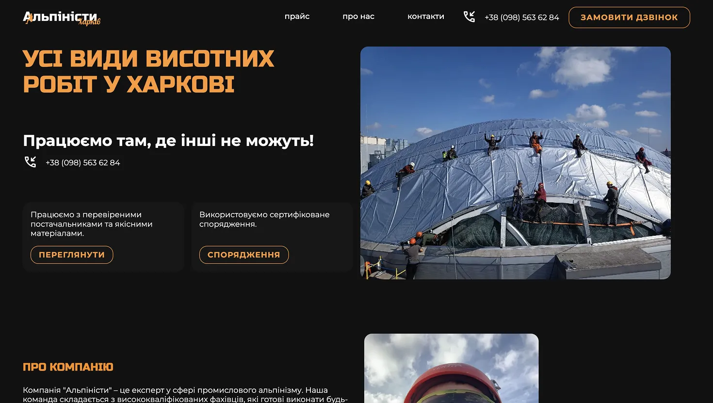 Mockup of a multi-page company website for an industrial climbing and high-altitude construction services team, displayed on a laptop screen. The design features a modern dark interface with orange accents, showcasing climbers working on a large roof structure, service categories, company benefits, and detailed project sections. The website highlights safety, certified equipment, professional experience, and accessible contact options for clients looking for façade sealing, insulation, installation, dismantling, and other high-altitude industrial services.