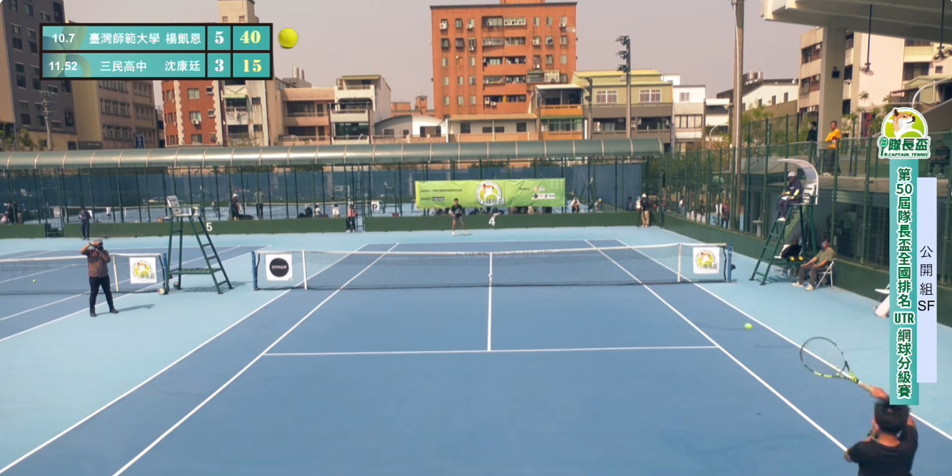 [highlight] 🎾 第50屆隊長盃全國 UTR 排名網球分級賽 公開組準決賽 楊凱恩 VS 沈康廷 9:8(4)