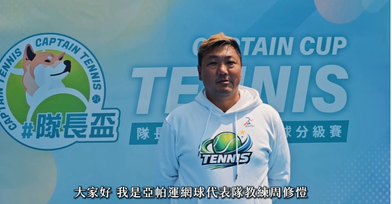  🎾 第50屆｜隊長盃🏆 全國 UTR 排名網球分級賽｜賽後精華