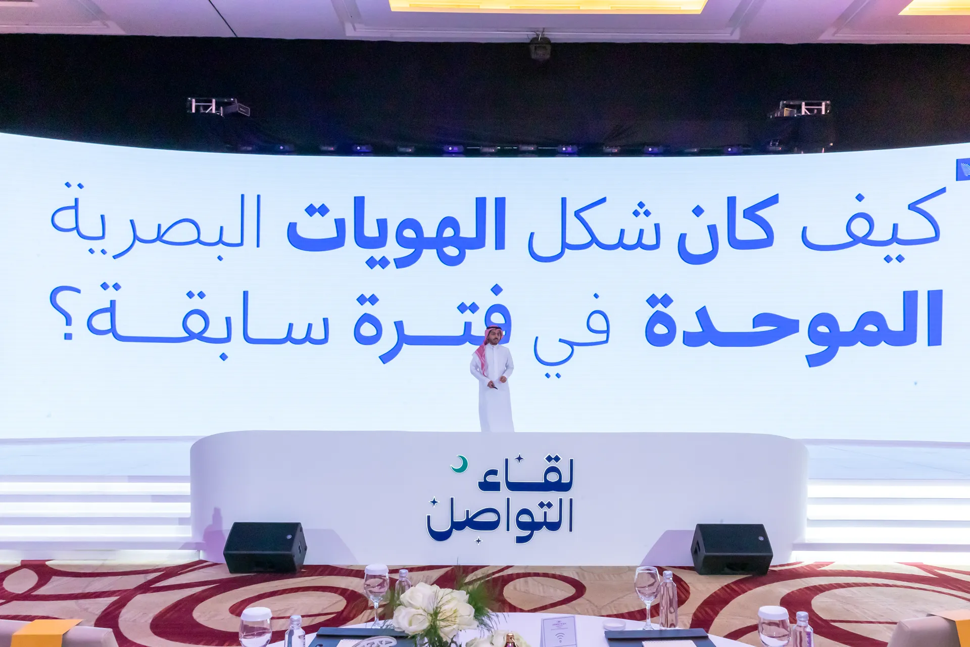 هوية لقاء التواصل، صورة 1
