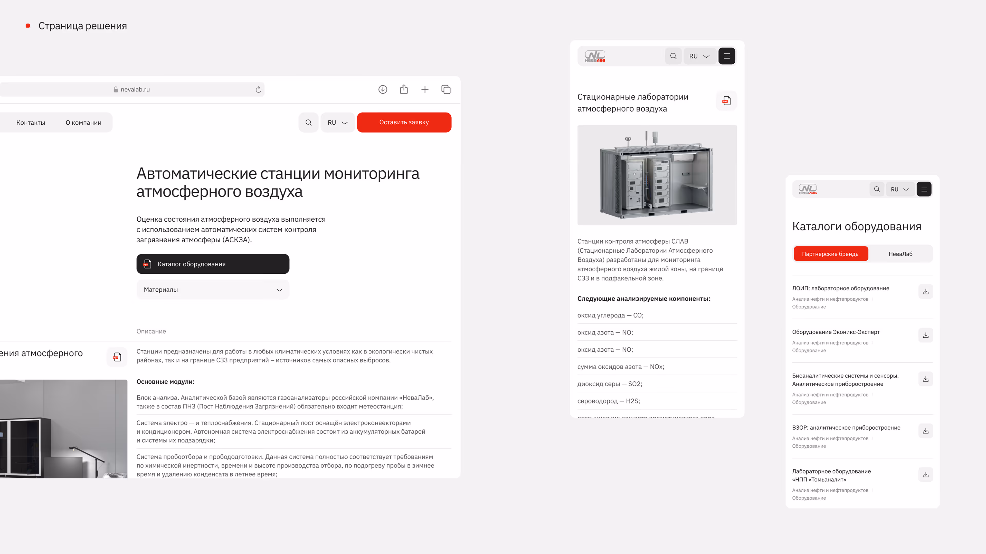 Three responsive website views showing automated atmospheric air monitoring stations and equipment catalog in Russian.