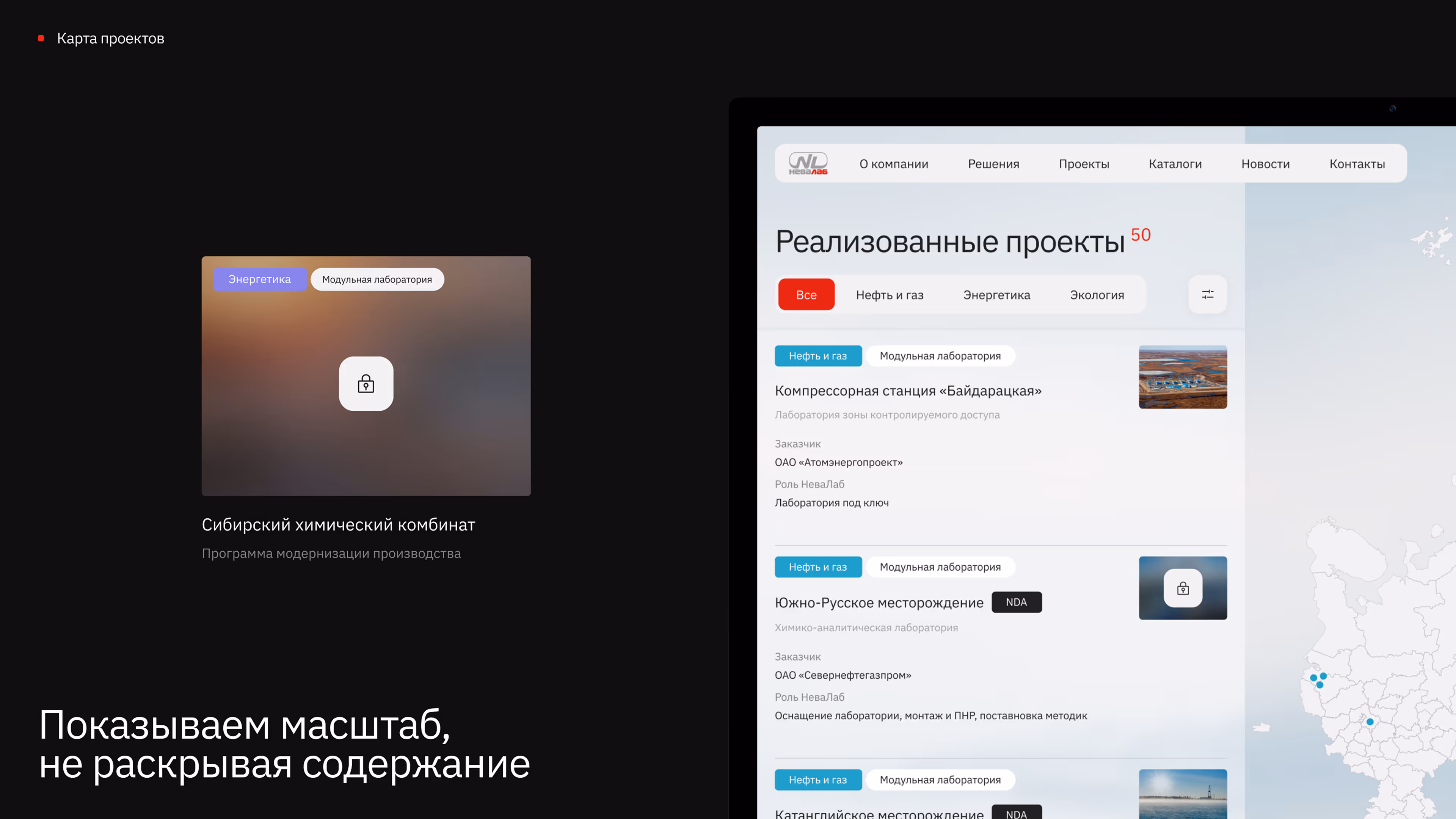Screenshot of a Russian project map interface with locked content and a partial map on the right.