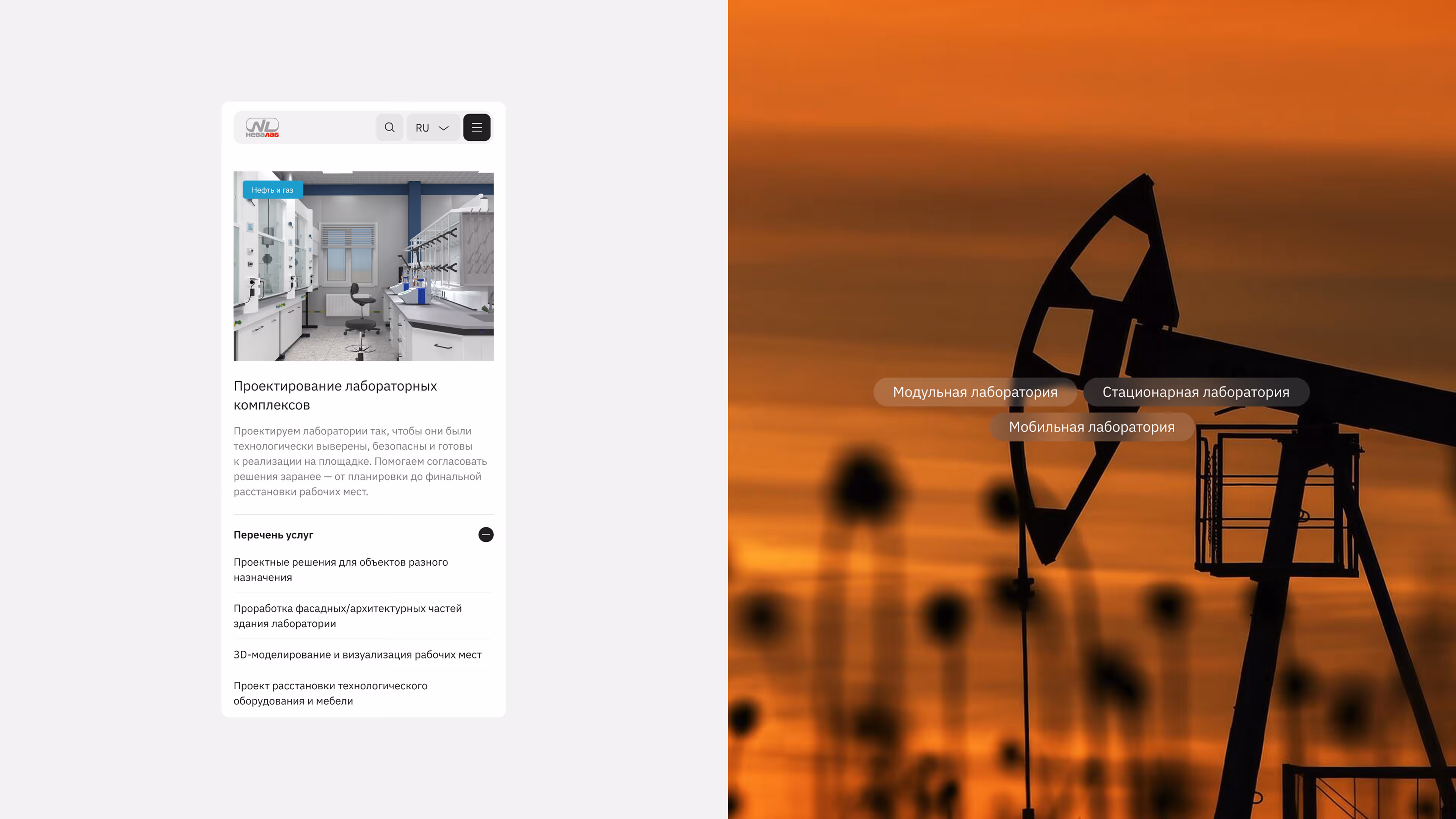 Mobile screen showing lab design services and a silhouette of an oil pump jack at sunset.
