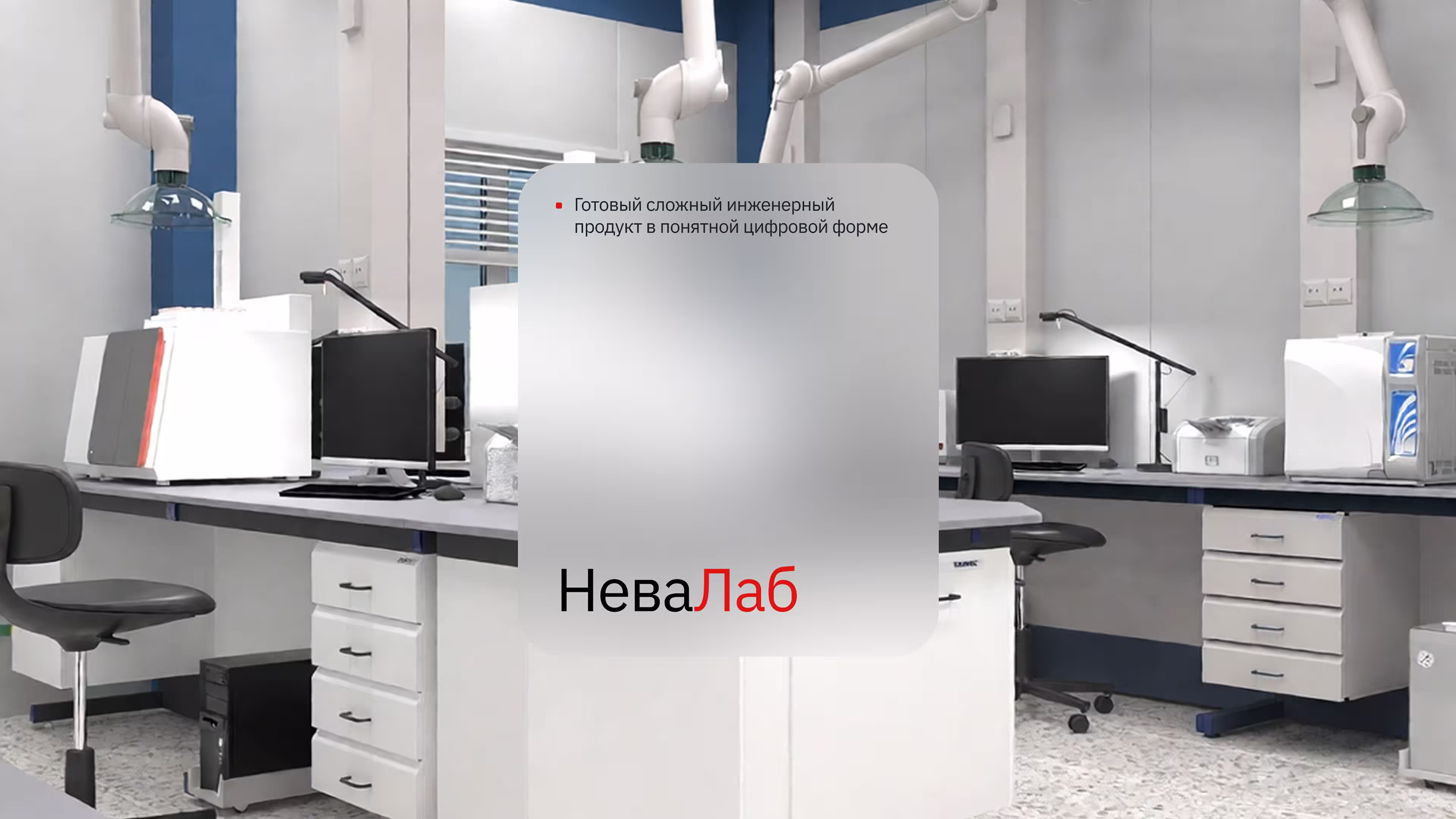 Modern laboratory room with computers, lab equipment, chairs, and ventilation arms mounted above workstations.