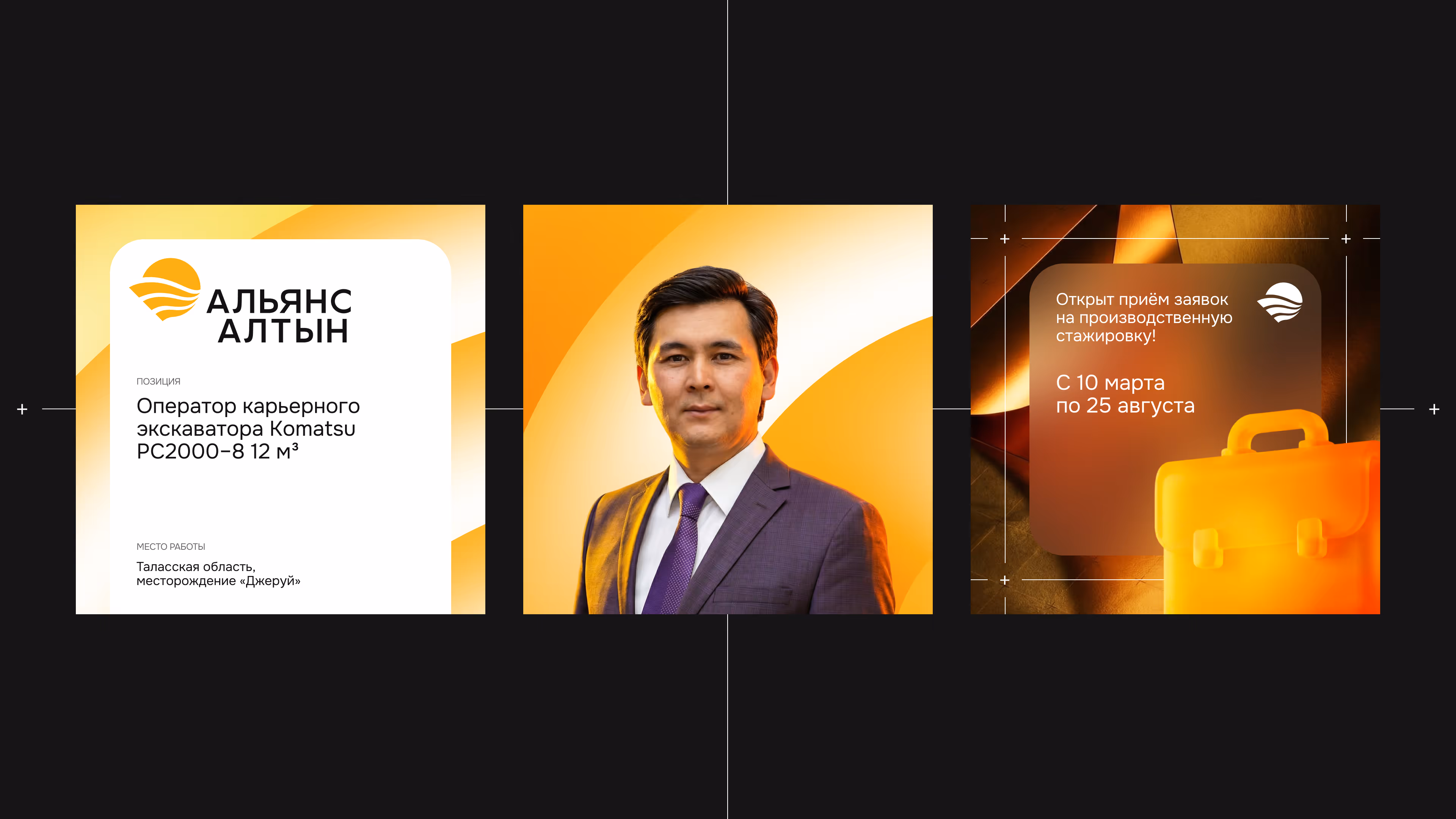 Three panels: job ad in Russian for excavator operator, a man in suit and tie, and internship application dates in Russian.