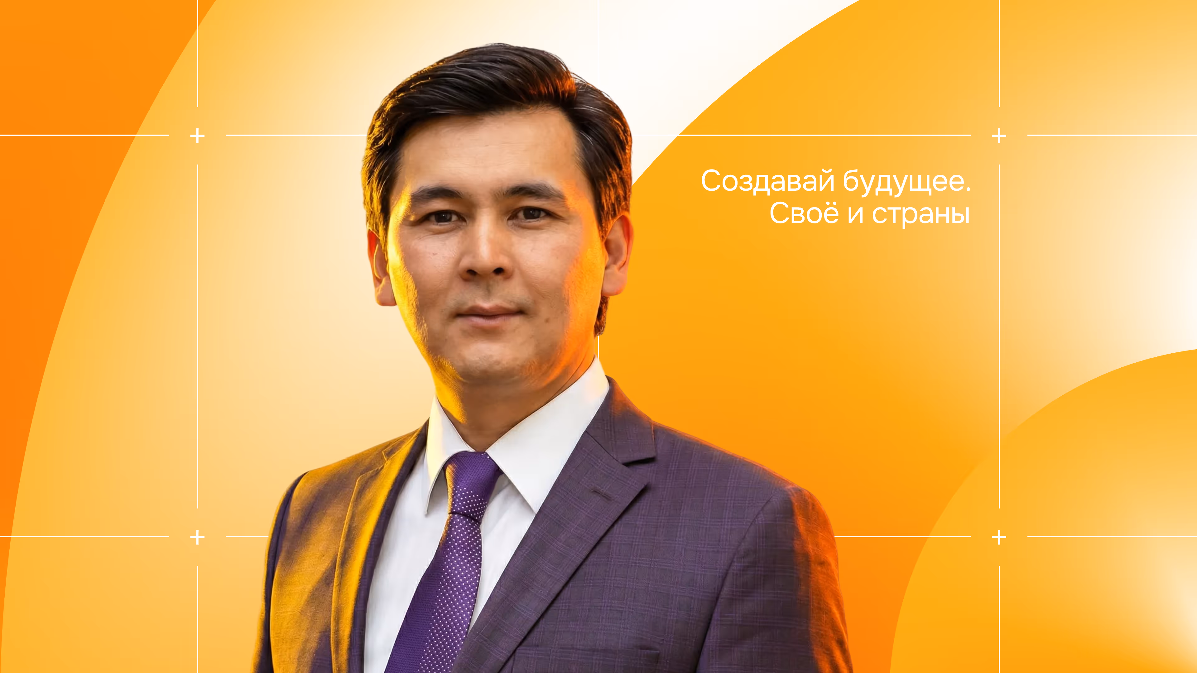 Man in a purple suit and tie with an orange abstract background and white text in Cyrillic.