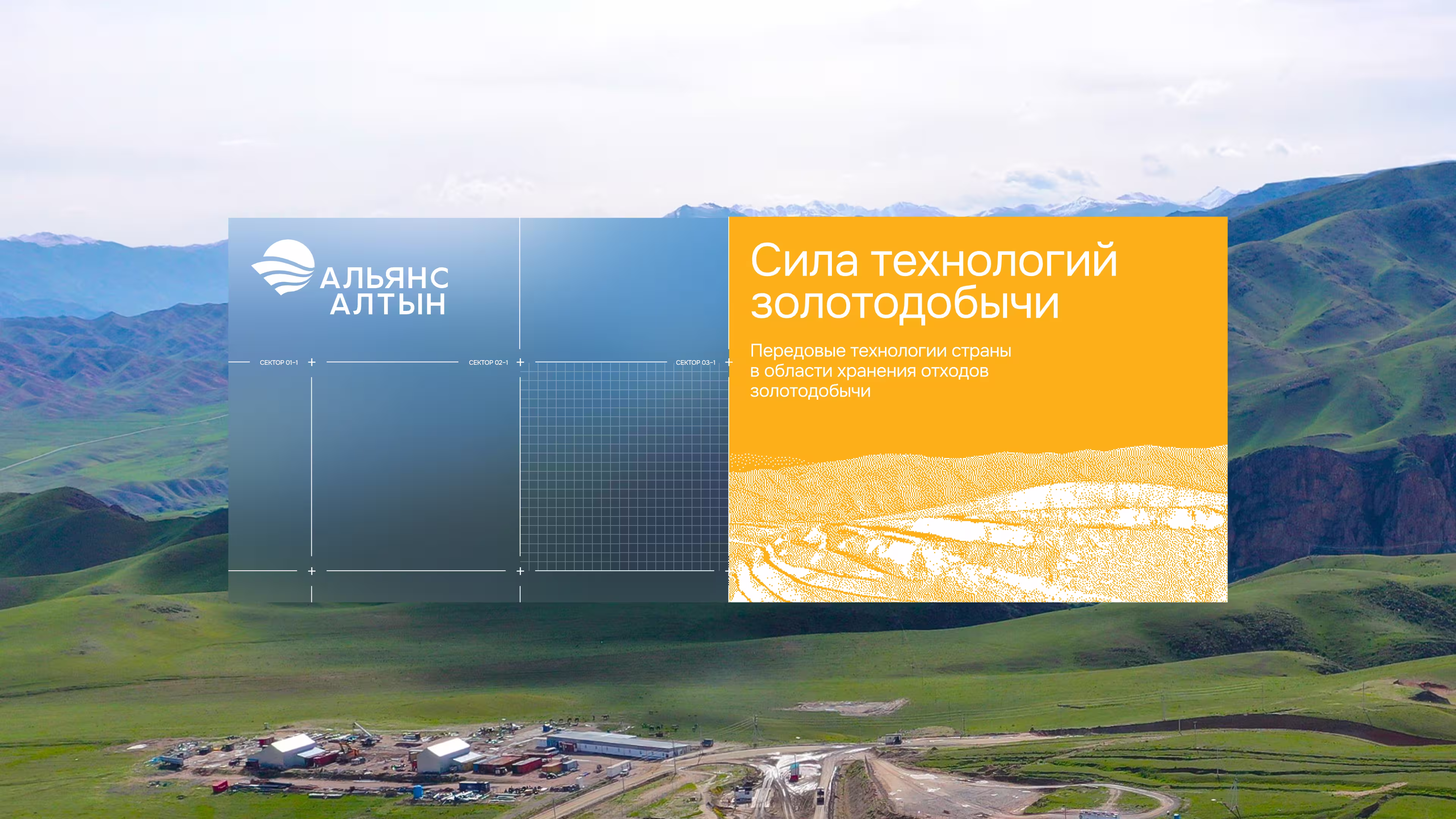 Landscape of green hills and a mining site with overlay text about gold mining technology in Russian.