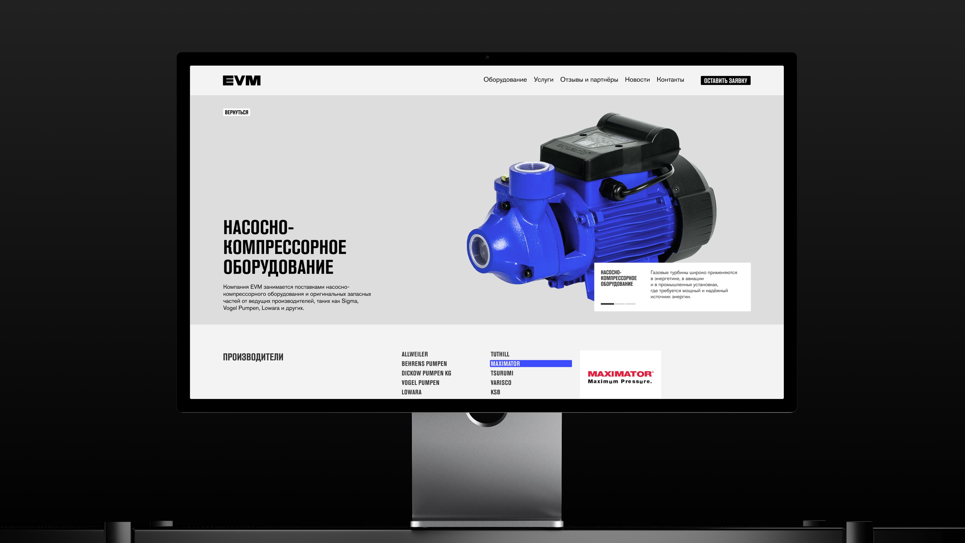 Blue pump compressor equipment shown on a website page with Russian text and manufacturer list.