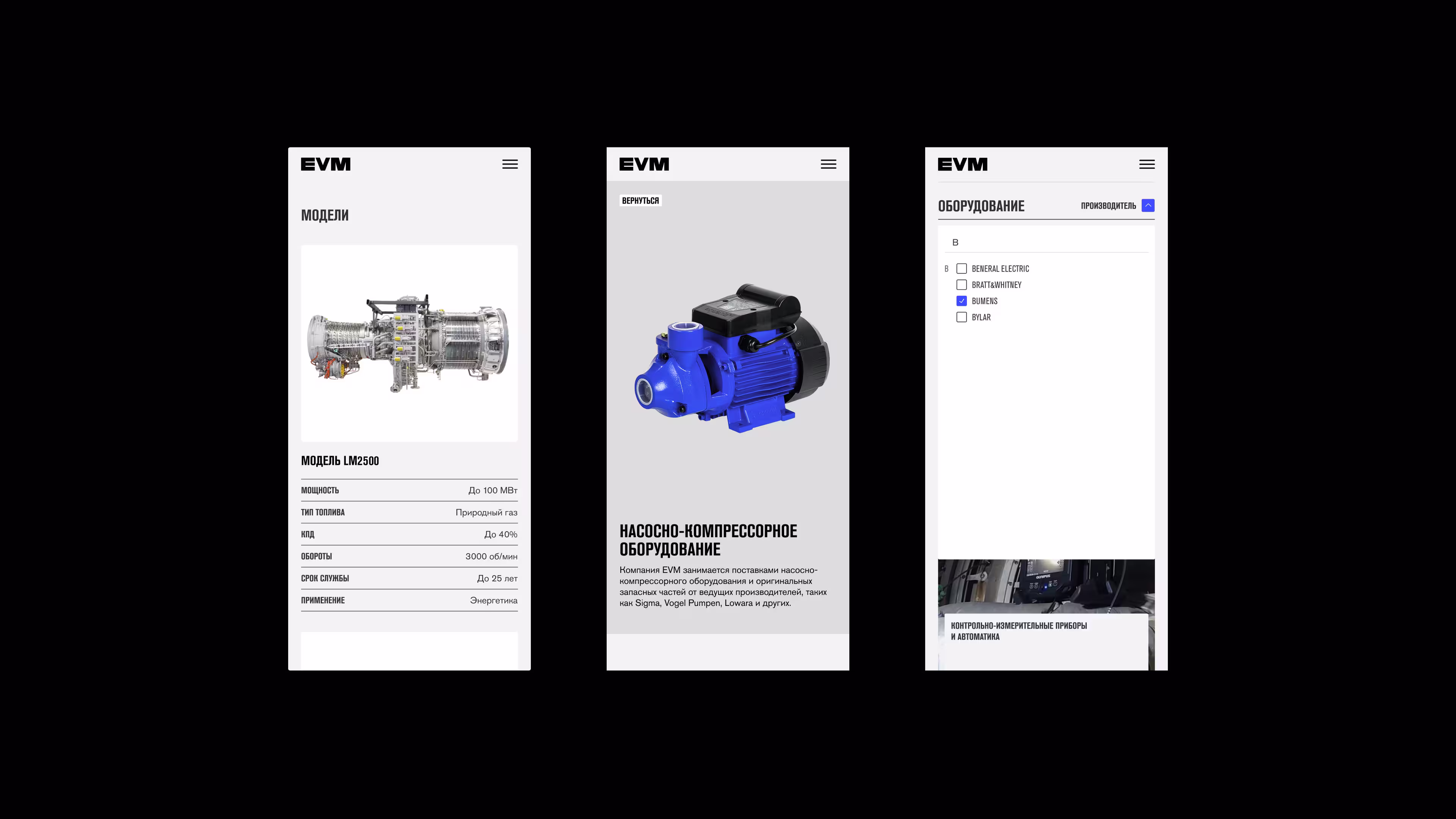 Three mobile screens showing technical equipment: a turbine, blue pump, and a filter list of manufacturers.