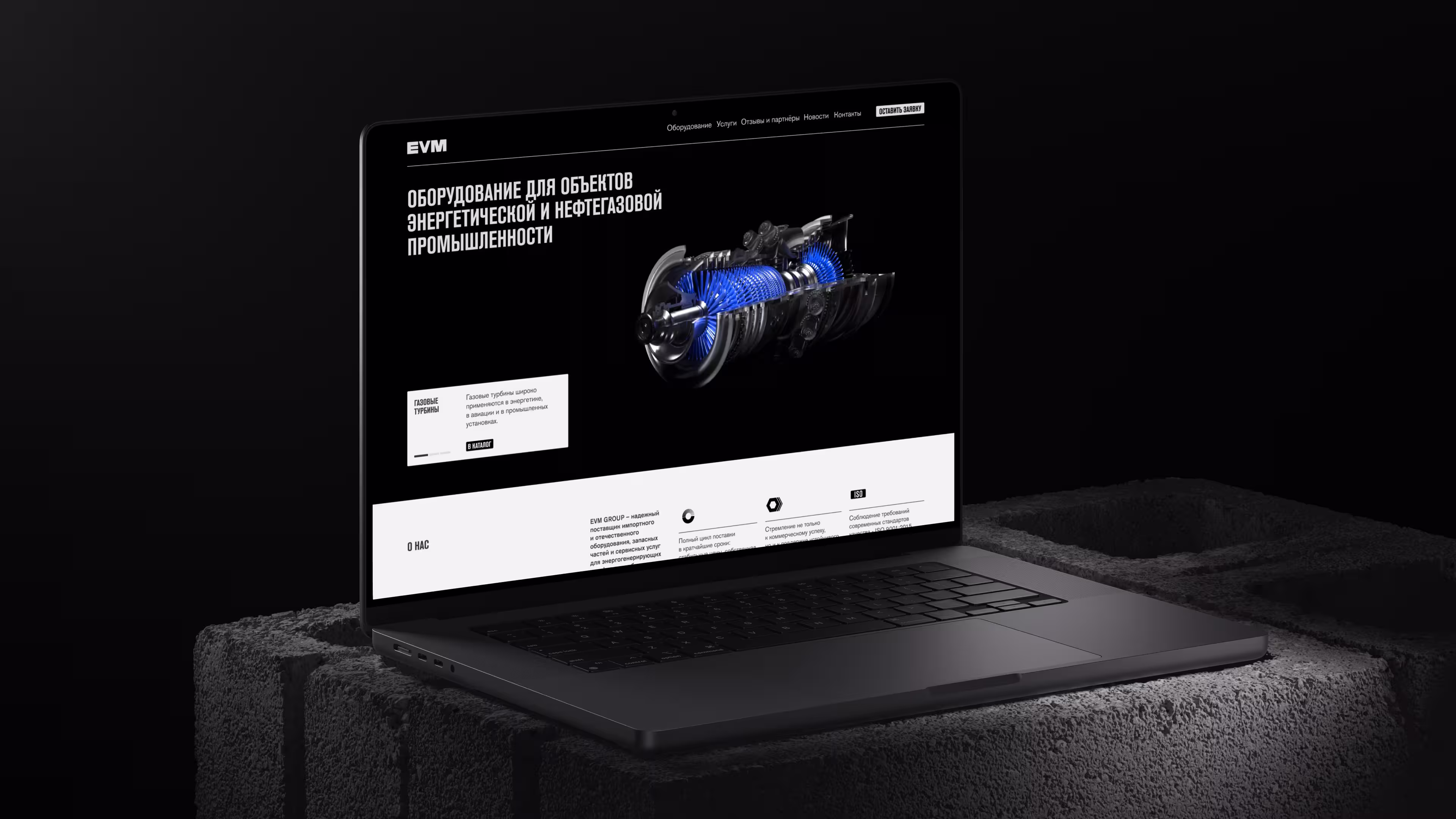 Laptop showing a webpage in Russian about equipment for energy and oil and gas industries with turbine image.