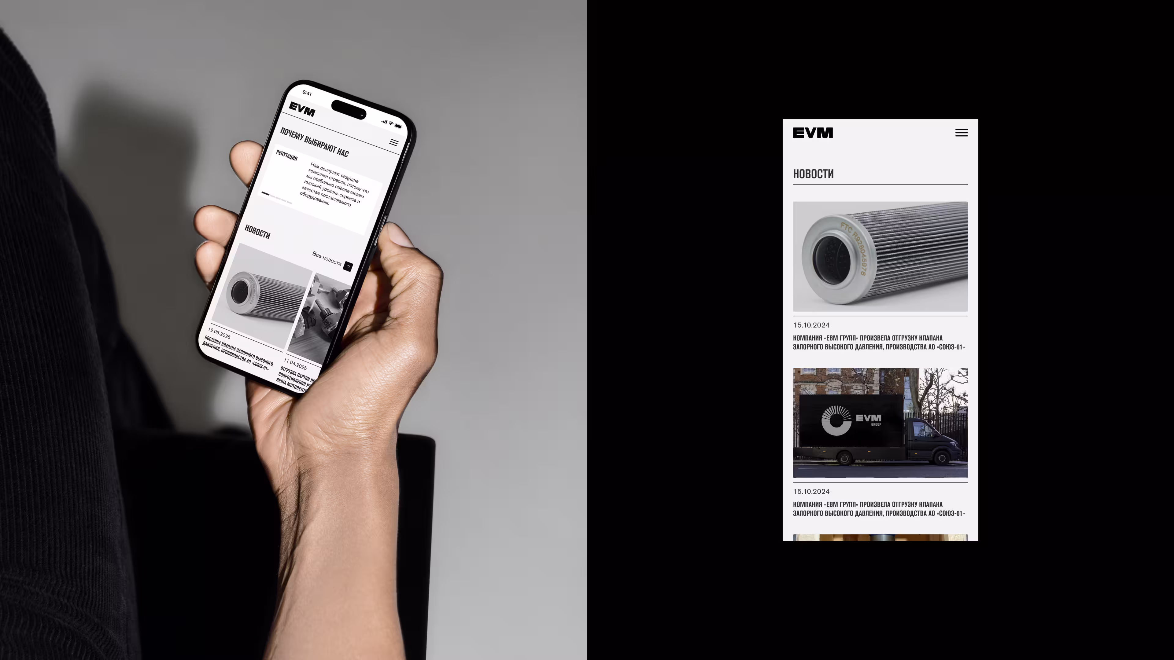 Hand holding smartphone showing EVM website with news articles in Russian about industrial equipment.