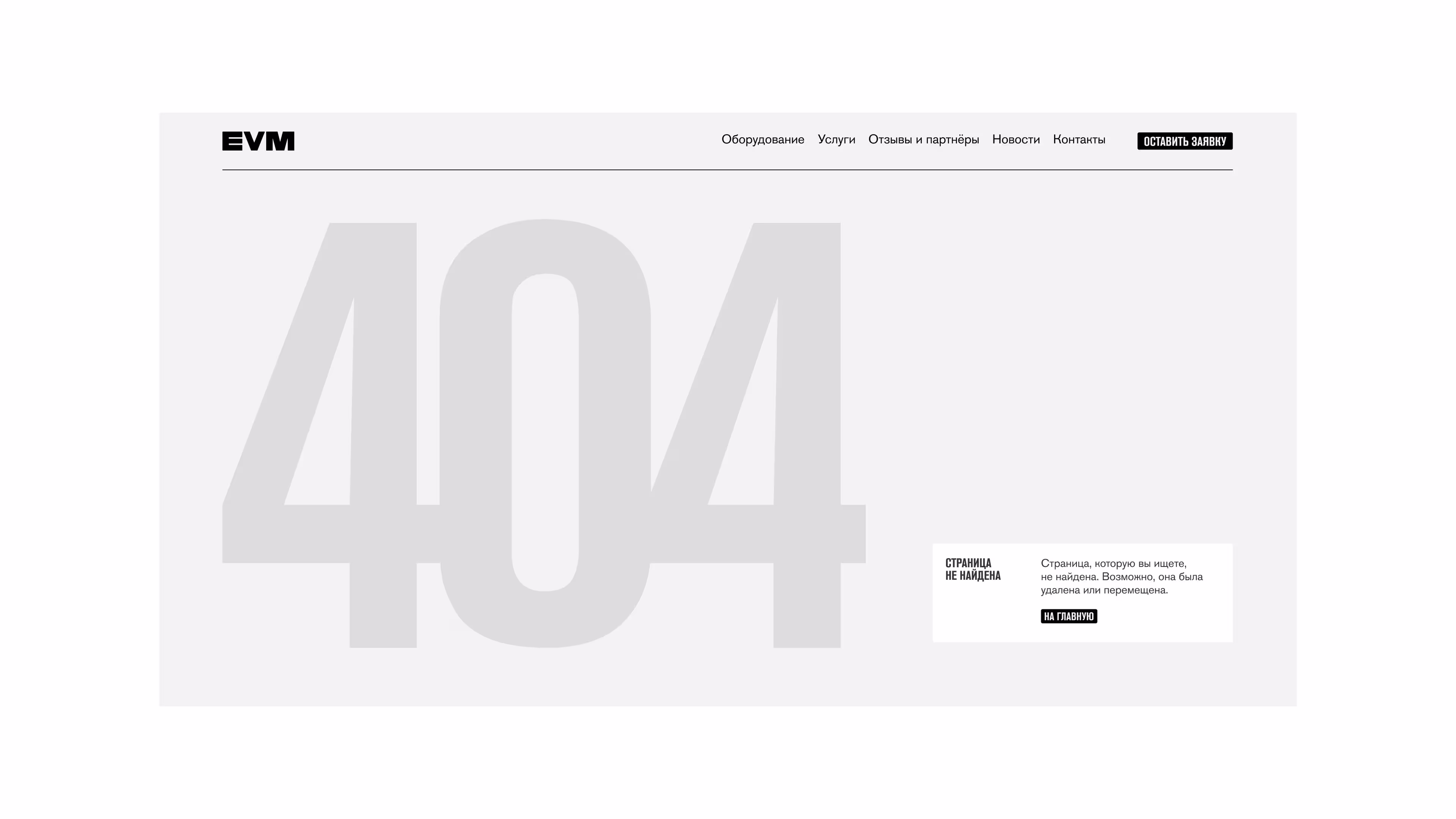 Website 404 error page with large '404' and message in Russian about page not found.