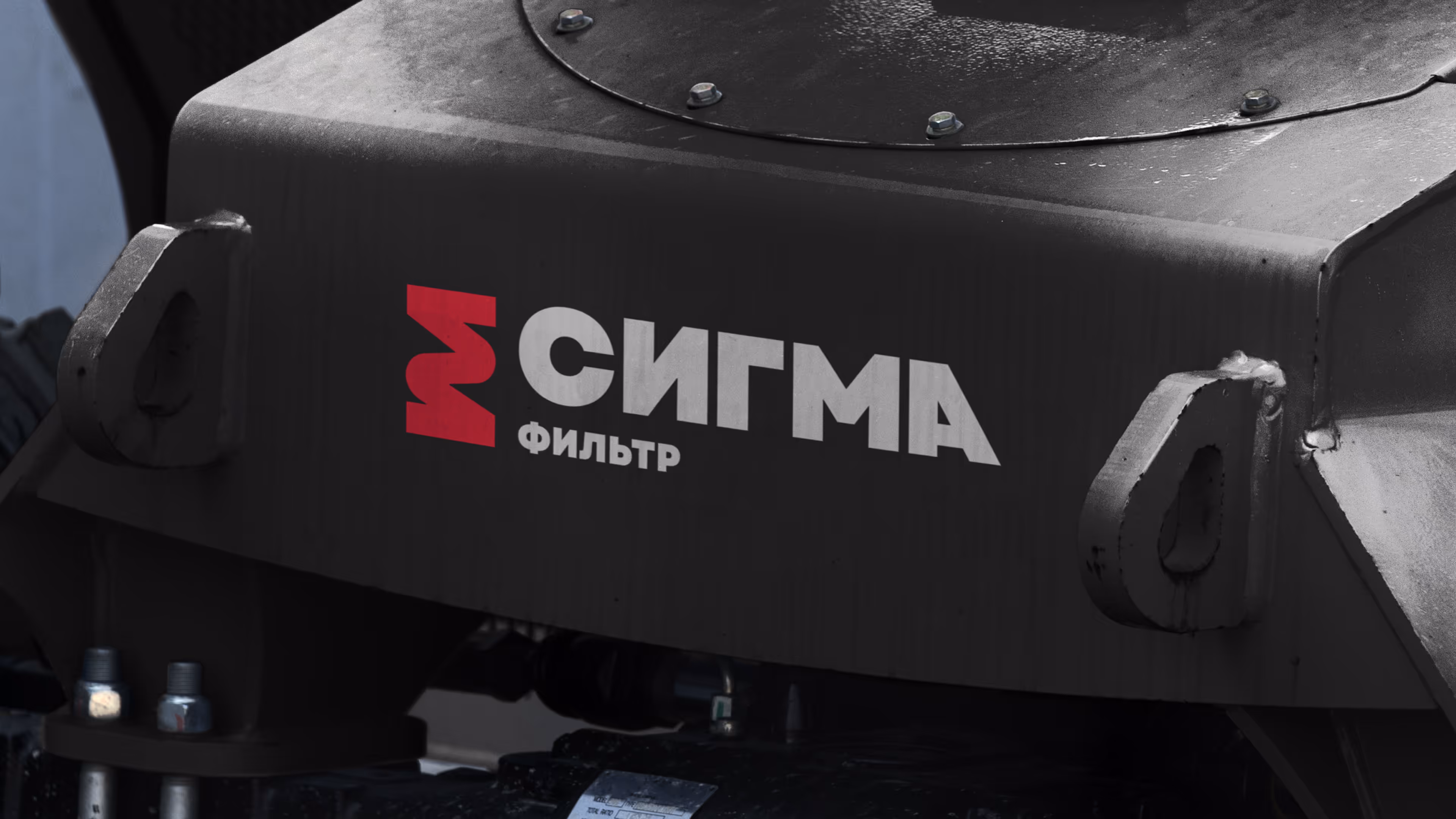 Close-up of black industrial equipment with red and white Cyrillic text logo.