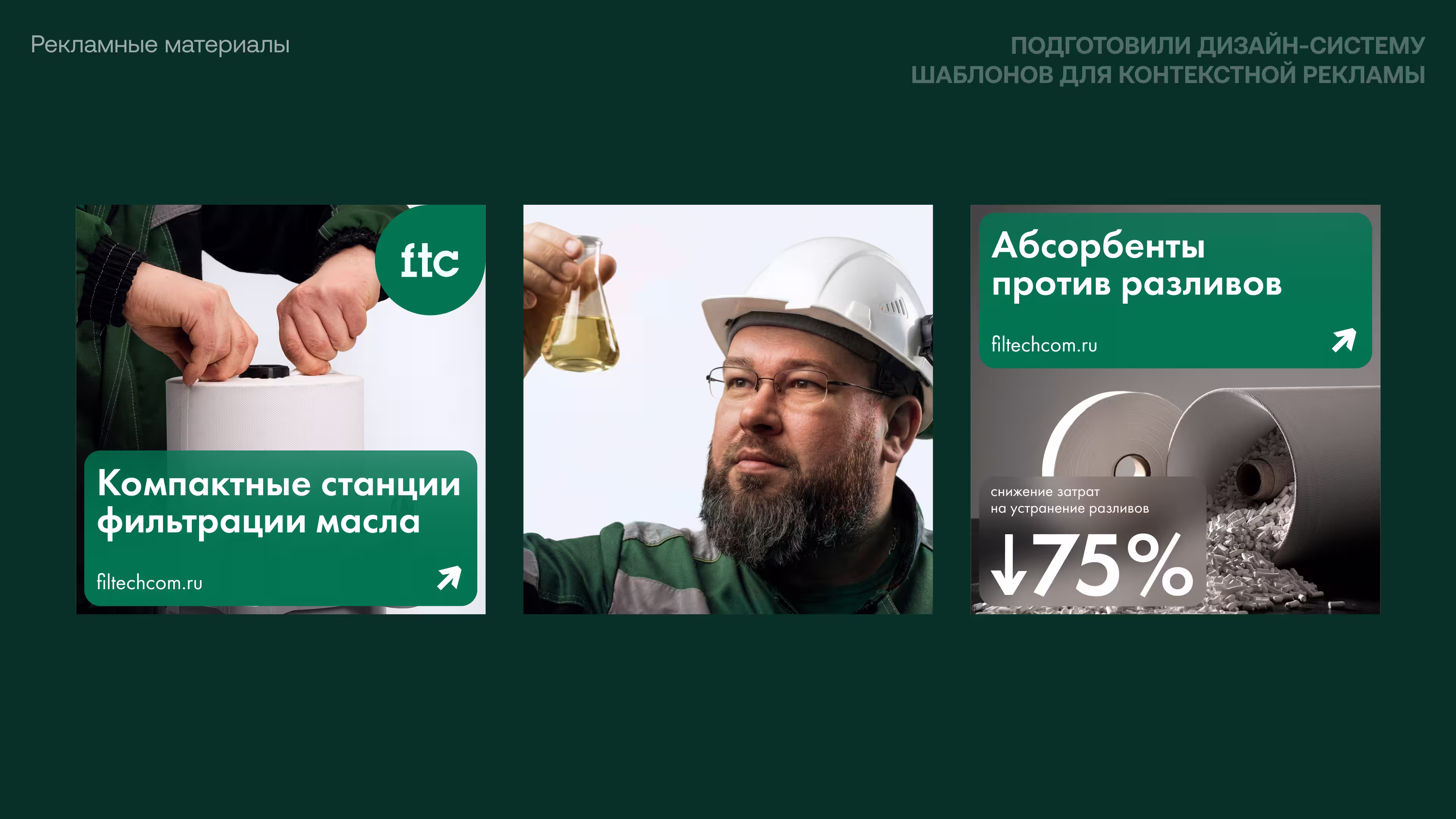 Three ads: left hands fixing an oil filter, center man inspecting liquid in flask, right spill absorbent pellets.