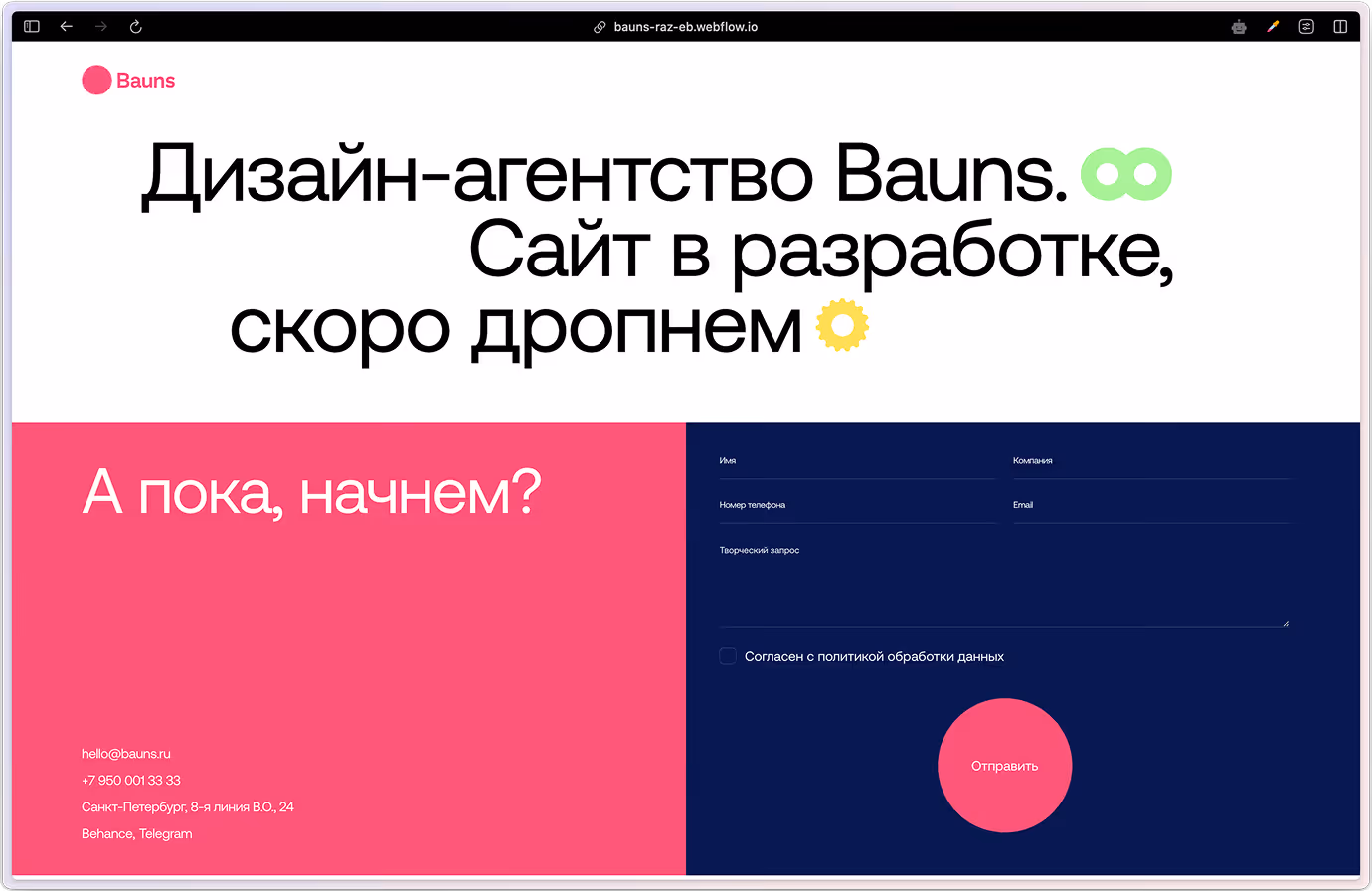 Bauns design agency site in development with contact form and message to start while waiting.