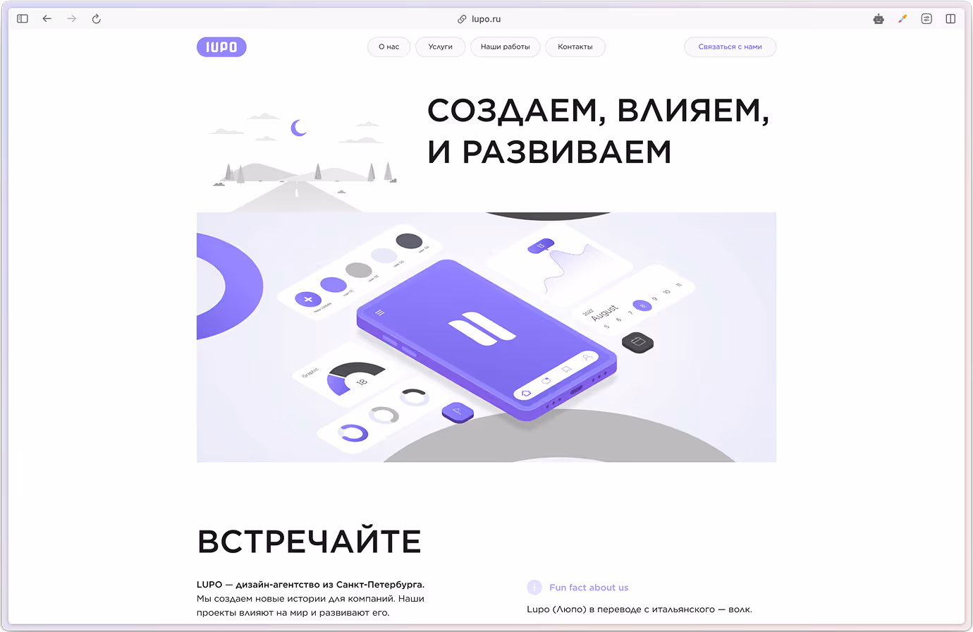 Website homepage with purple smartphone design and Russian text about creating and developing projects.