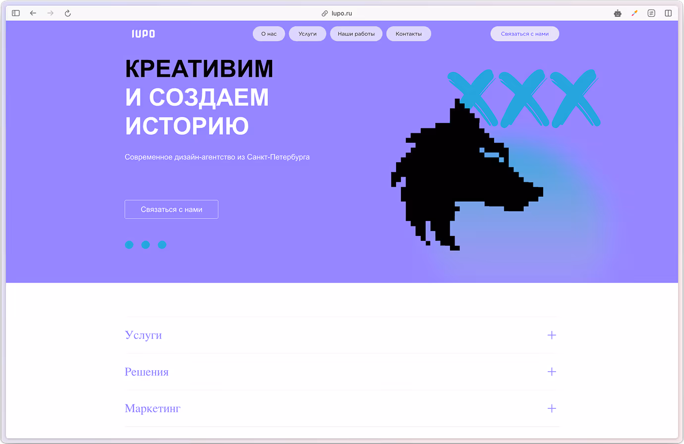 Website header with pixelated black wolf, Russian text about creative design agency in Saint Petersburg.