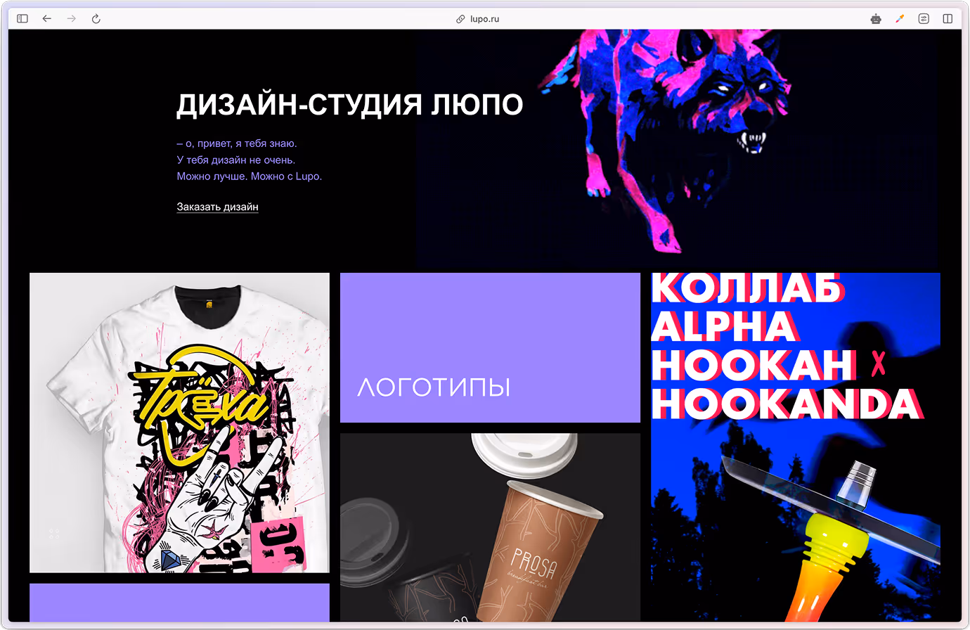 Design studio webpage showing colorful wolf art, T-shirt, logos, coffee cups, and hookah collaboration text.