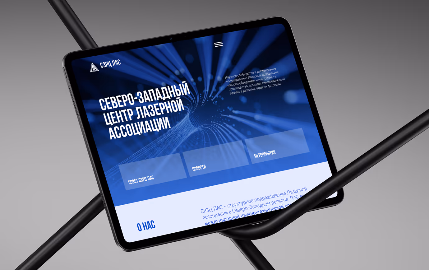 Tablet displaying a Russian website for the Northwest Laser Association Center with blue abstract graphics.