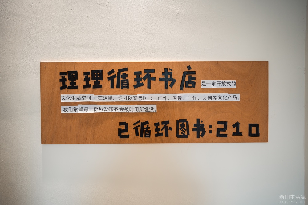 理理循环书店 LiLi Bookstore