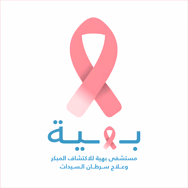 مؤسسة بهية