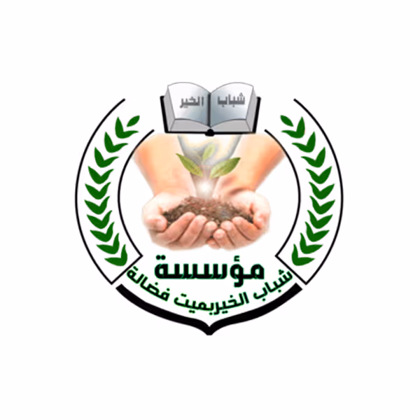 مؤسسة شباب الخير بميت فضالة