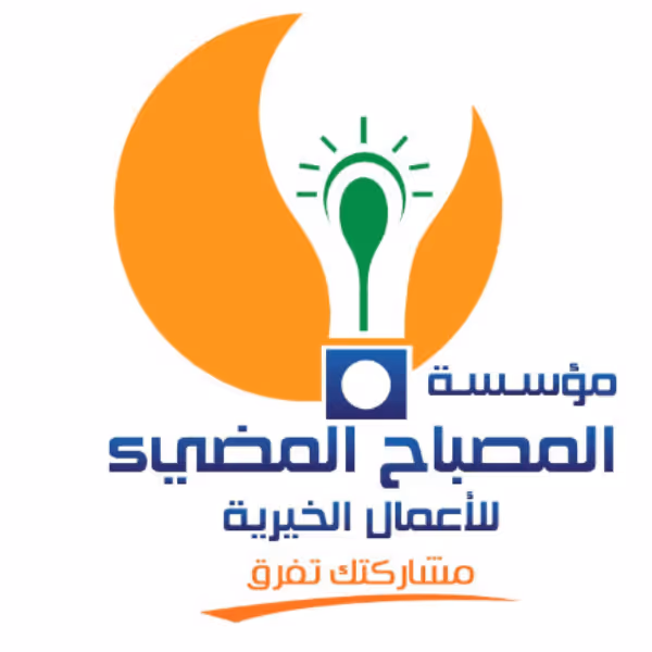 مؤسسة المصباح المضيء​
