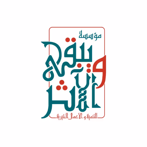 صك بقري بلدي مع مؤسسة ويبقي الأثر للتنمية والاعمال الخيرية