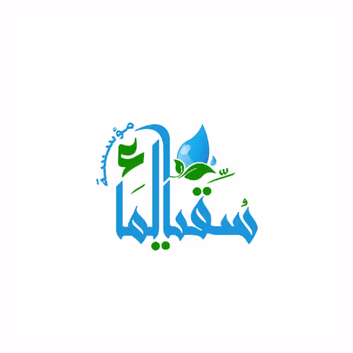صك بقري بلدي مع مؤسسة سقيا الماء للتنمية