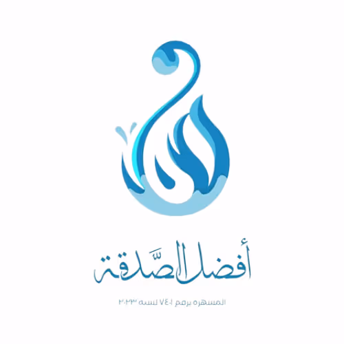 مؤسسة أفضل الصدقة للأعمال الخيرية